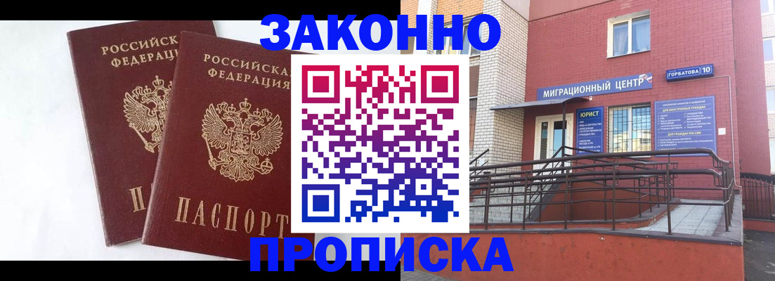 временная регистрация купить в Называевске